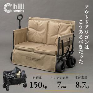 【日本ブランド・累計販売数48万個】Chill Camping アウトドアワゴン キャリーワゴン キャリーカート コンパクト キャンプ BBQ チェア 椅子 チルキャンピング