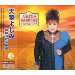 天童よしみ 昭和演歌名曲選    昭和演歌名曲選 CD 　(全12曲収録)｜k-daihan