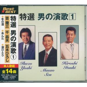 特選 男の演歌　 CD 吉幾三、五木ひろし、千昌夫、青戸健 他｜k-daihan