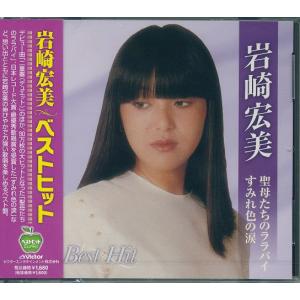 ビクターエンタテインメント 岩崎宏美 ベストヒット CD : FULL FULL