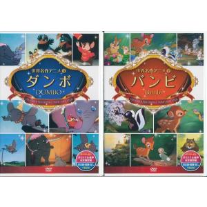 ディズニー ダンボ・バンビ 2本セット  DVD