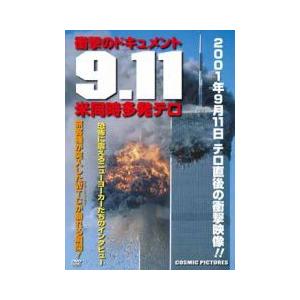 9.11 衝撃のドキュメント　テロ直後の衝撃映像   DVD