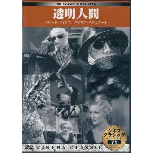 透明人間 DVD H・G・ウェルズ原作｜k-daihan