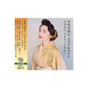 石川さゆり Cd 天城越え ウイスキーが お好きでしょ 歌 Sayuri 237 Daihan ダイハン 通販 Yahoo ショッピング