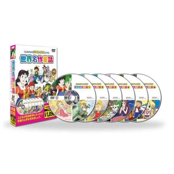 世界名作童話DVD（６枚組全18話） 日本語と英語が学べる