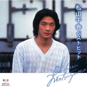 新品 松山千春 ベストヒット14 (CD) BHST-101 : c.s.c Yahoo!店