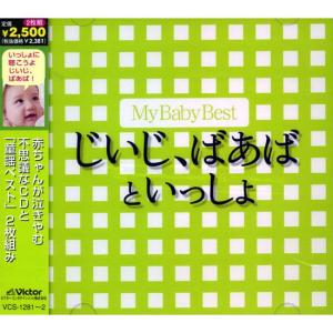 赤ちゃんが泣きやむ 不思議なCDと「童謡ベスト」 2枚組｜k-daihan