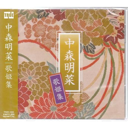中森明菜 『歌姫集』 CD いい日旅立ち/秋桜など、カヴァー曲