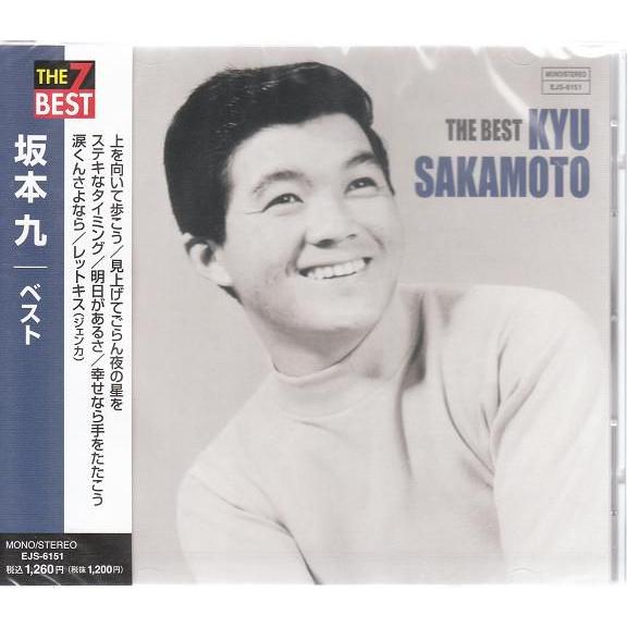 坂本九　ベスト　CD　上を向いて歩こう等7曲入り