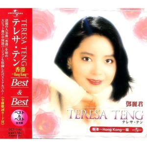 テレサ・テン　CD 「香港」等大ヒット曲の中国ヴァージョンも収録｜k-daihan