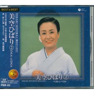 美空ひばり ２　 CD ひばりの三度笠、ひばりの佐渡情話　他１２曲｜k-daihan