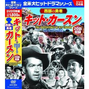 西部の勇者 キット・カースン ビル・ウィリアムズ DVD10枚組｜k-daihan