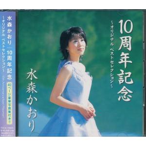(CD)水森かおり　ＣｏｖｅｒＢｏｘ　ｖｏｌ．Ⅰ～時代を彩る名曲たちｆｒｏｍ歌謡紀行～／水森かおり Amazon.co.jp: 歌謡紀行III~釧路湿原~ - 水森かおり: ミュージック