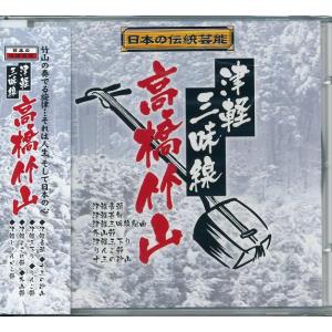 津軽三味線 高橋竹山 CD : FULL FULL 1694 - 通販 - Yahoo!ショッピング