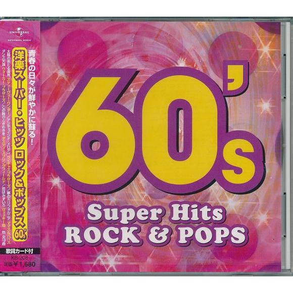 洋楽スーパー・ヒッツ ロック＆ポップス60’s   CD