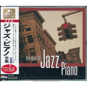 ジャズ・ピアノ全集　CD2枚組