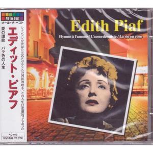 ピアフへの讃歌 エディット・ピアフ 愛の讃歌、バラ色の人生 等14曲 CD : DAIHAN