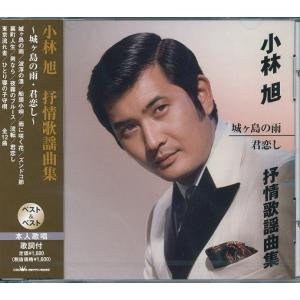 恋するスイートルーム 3 小林豊 CD/DVD 楽天市場】小林豊（CD・DVD）の通販