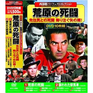 西部劇 パーフェクトコレクション 荒原の死闘 DVD10枚組｜k-daihan