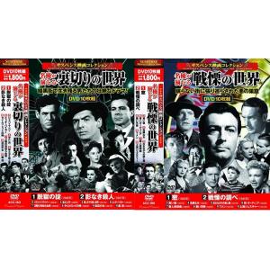 サスペンス映画コレクション 名優が演じる世界 DVD20枚組 No.4｜k-daihan