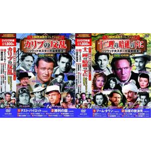 冒険映画 傑作コレクション DVD20枚組｜k-daihan