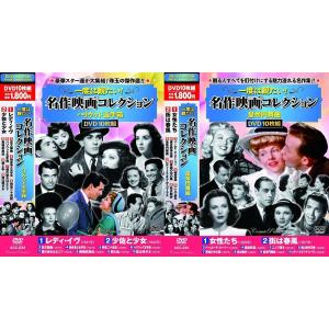 一度は観たい名作映画コレクション DVD20枚組 No.2｜k-daihan