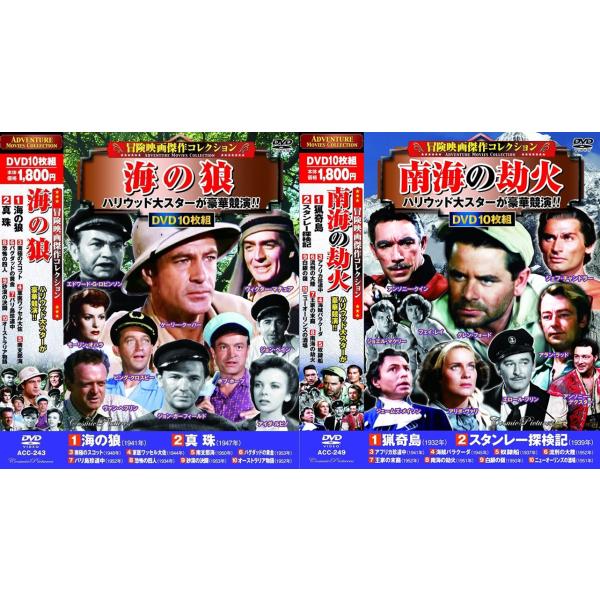 冒険映画傑作コレクション DVD20枚組 No.4