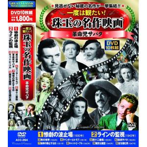 一度は観たい珠玉の名作映画 革命児サパタ DVD10枚組｜k-daihan