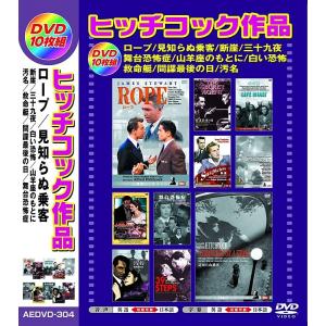 ヒッチコック作品 日本語吹替版 DVD10枚組