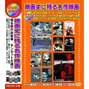 映画史に残る名作映画 日本語吹替版 DVD10枚組｜k-daihan