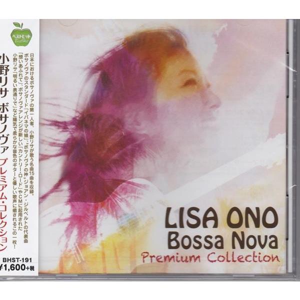 小野リサ ボサノヴァ プレミアム・コレクション CD