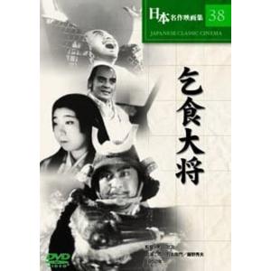 乞食大将 DVD