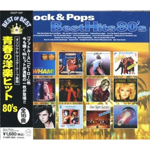 青春の洋楽ヒット 80’s Best Hits 80&apos;s CD