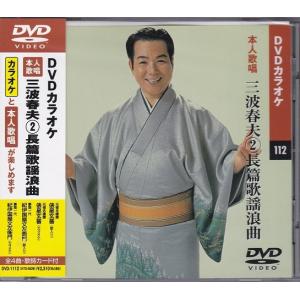 カラオケDVD 三波春夫 2｜k-daihan