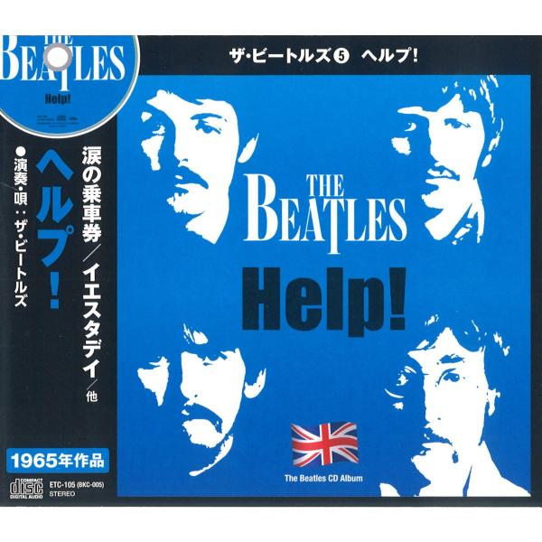 THE BEATLES ザ・ビートルズ5 ヘルプ CD 