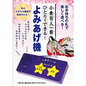 小倉百人一首 ひとりでできる よみあげ機付き コスミック出版 百人一首