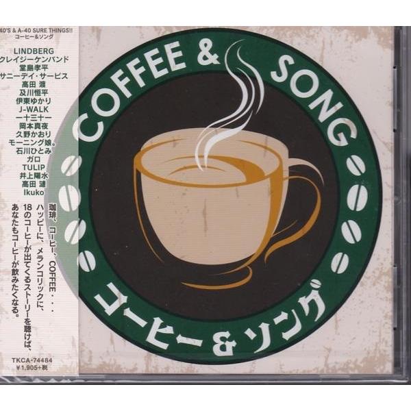 コーヒー＆ソング CD