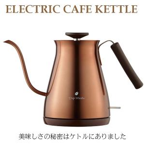 送料無料　電気ケトル　電気カフェケトル　0.7L　カッパー　AKE-278CP｜k-direct2