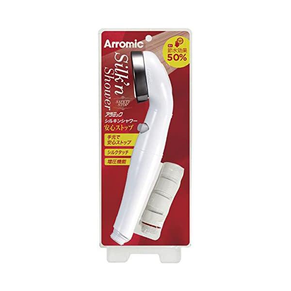 送料無料　アラミック ST-B1A シルキンシャワー アンシンストップ シャワーヘッド