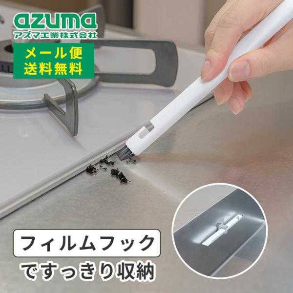 メール便 アズマ工業 sm@rt680 レンジまわりスクレーパー 送料無料【azuma  頑固な汚れ...