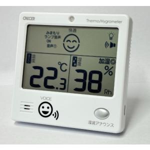 メール便 クレセル しゃべるデジタル温湿度計 CRV-1000　暑さ対策 熱中症 インフルエンザ 風邪 対策 予防 温度計 湿度計