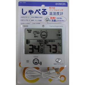 メール便 クレセル しゃべるデジタル温湿度計 ...の詳細画像2