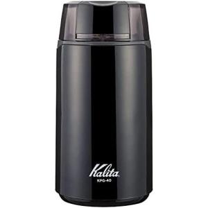 カリタ　KPG-40 ブラック プロペラ式電動コーヒーミル