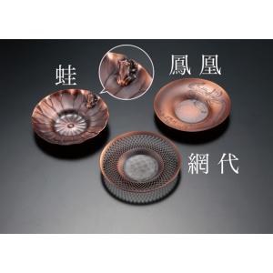 博鳳堂　最高級の銅製茶托 博鳳堂 最高級の銅製茶托 博鳳堂 最高級の銅製茶托