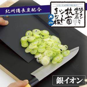 銀イオンag 備長炭入り 抗菌シートまな板 小セット 大 期間限定送料無料