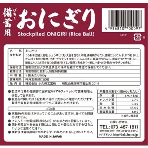 小久保工業所 備蓄用おにぎり しょうゆむすび ...の詳細画像3