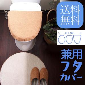 送料無料　オカトー　カフェする　兼用フタカバー コルク