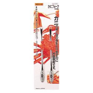 カニフォーク ２本組
