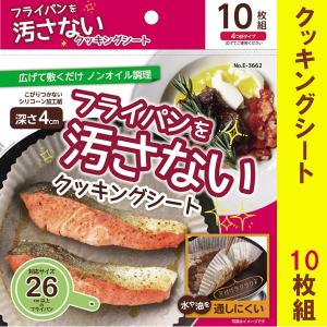 フライパン用　クッキングシート　26cm用　10枚組　E-3662｜k-direct2