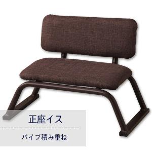 パイプ積み重ね 正座イス 背付 ブラウン N-8411の商品画像